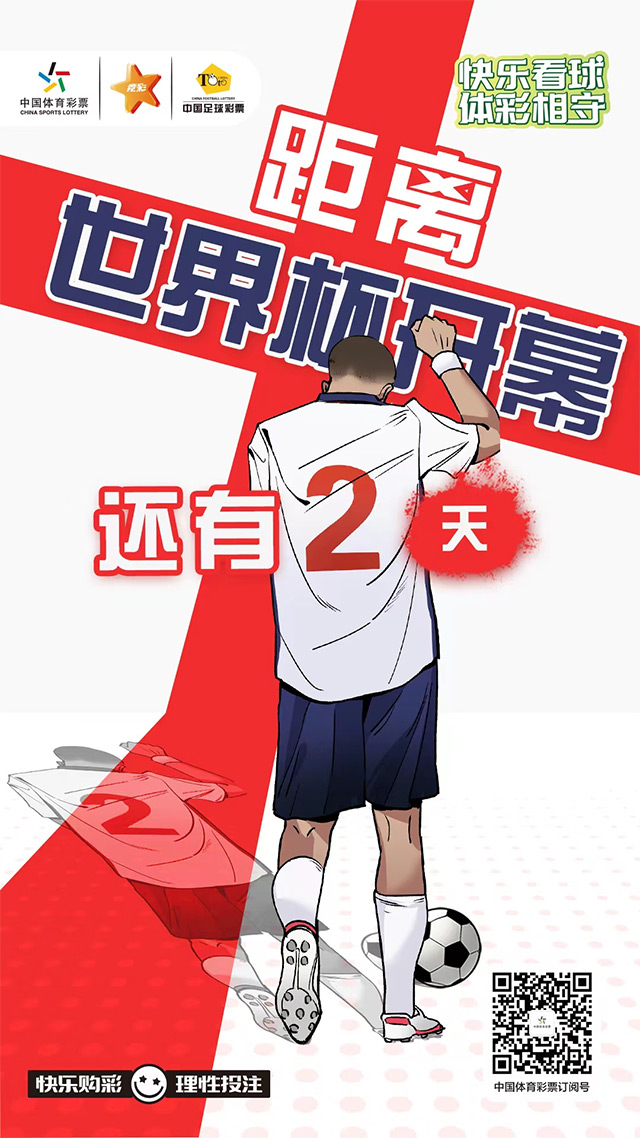 世界杯倒计时2天.jpg