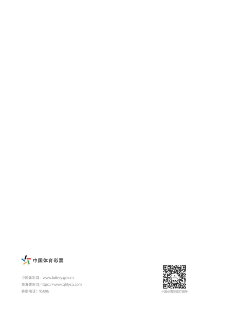 青海体育彩票2023年社会责任报告-20240801(1)_41.jpg